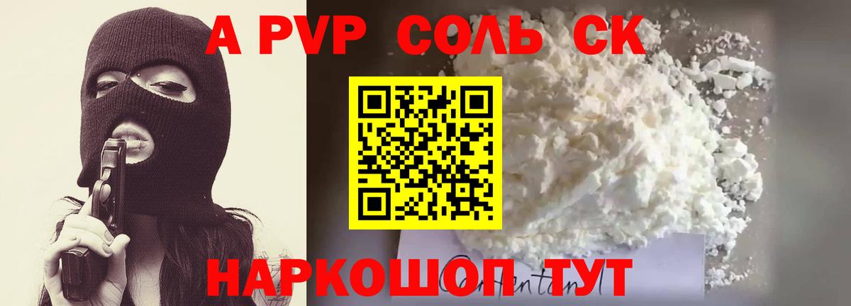 А ПВП Соль Бутурлиновка