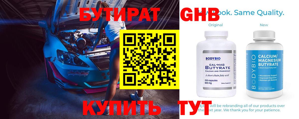 БУТИРАТ бутандиол Бутурлиновка