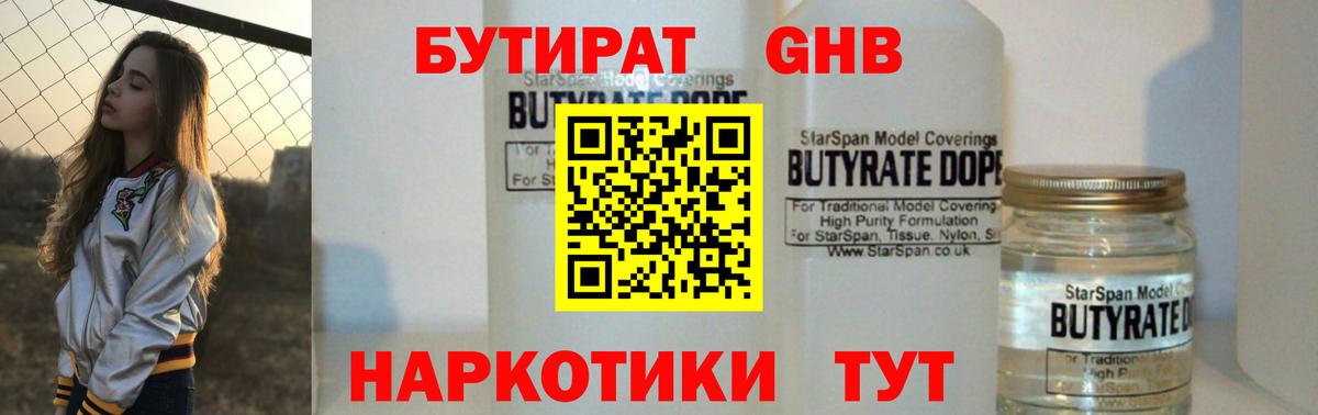 Бутират бутик  Вход с VPN  БУТИРАТ  Бутурлиновка 