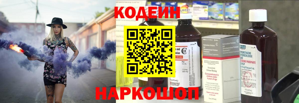 Кодеин Purple Drank  Кодеин напиток Lean (лин)  Бутурлиновка  Вход с VPN 