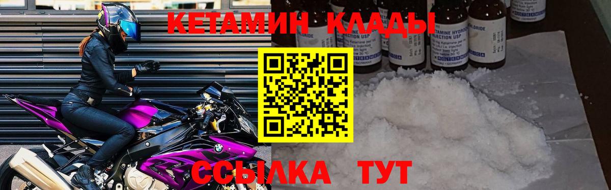 КЕТАМИН VHQ Бутурлиновка