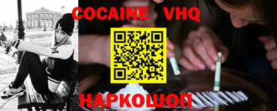 кокаин VHQ Краснокаменск